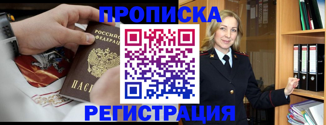 прописка законно в Светлограде