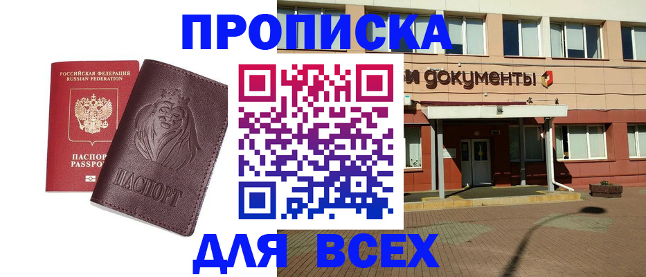 прописка законно в Светлограде