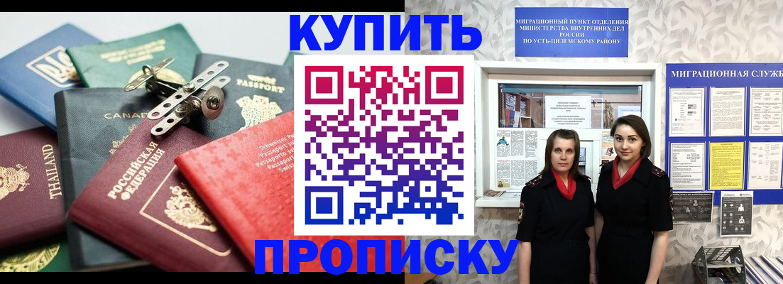 прописка в квартире в Светлограде