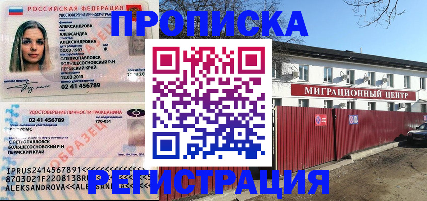 прописка в квартире в Светлограде